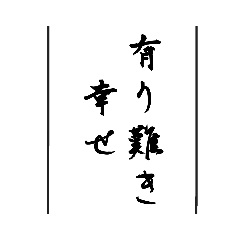 Lineスタンプ 日常使える武士語印集 40種類 1円