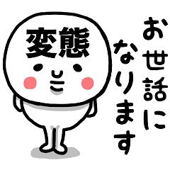 Lineスタンプ 変態 が使える敬語スタンプ 40種類 1円