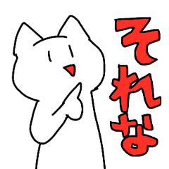 Lineスタンプ それな の完全一覧 全355種類