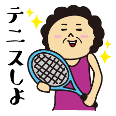 Lineスタンプ テニスで使えるスタンプ マダム編 32種類 1円