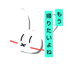 Lineスタンプ 全国もう帰りたい協会スタンプ 8種類 1円