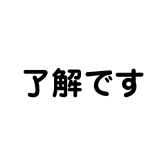 シンプルテキスト文字だけスタンプ仕事用 Lineスタンプ Yukizo