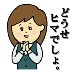 Lineスタンプ かわいい顔して毒舌女 24種類 1円